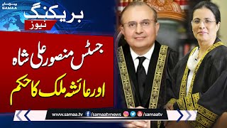 Justice Mansoor Ali Shah Issued Contempt of Court Notice To SC Registrar |  Breaking News