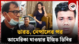 শিলাস্তির পর তানভীরের দায় স্বীকার, ডিবির নতুন তথ্য | MP Anar | DB | Shilasti Rahman | Kalbela