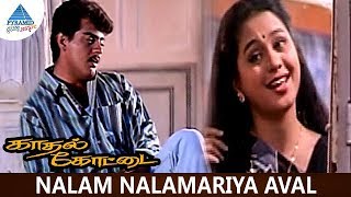 Kadhal Kottai Tamil Movie Songs | Nalam Nalamariya Aval Video Song | Ajith | Devayani | Deva