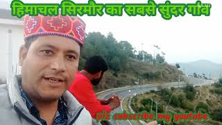 हिमाचल सिरमौर की सबसे सुंदर जगह//most beautiful place// sirmour Himachal view//PK Kushal rawat//