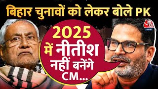 Prashant Kishore EXCLUSIVE: Nitish Kumar फिजिकली टायर्ड और मेंटली रिटायर्ड हैं: Prashant Kishor