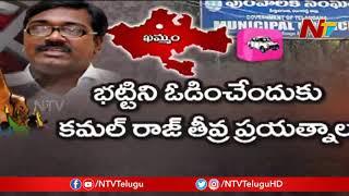 Khammam Municipal Elections Are Becoming Crucial For TRS | Special Story | NTV