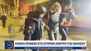 Ρωσική επίθεση στο ιστορικό κέντρο της Oδησσού | OPEN TV