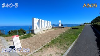 【君の知らない風景】#40-3道の駅 キララ多伎（島根県出雲市多伎町多岐）  Kirara Taki (Izumo City, Shimane Prefecture)吉良泷（岛根县出云市泷町）