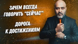 ДВИК | Зачем всегда говорить \