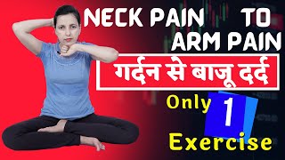 Best Exercises for Neck Pain to Arm pain🔥🔥 #Shorts #pain #Desiilaj
