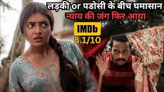 Girl vs Neighbour's Son Fight for Justice 💥🤯⁉️⚠️ | South Movie Explained in Hindi