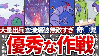 【チャージマン研】やればできる！優秀なジュラル星人の作戦まとめ【ゆっくり】【おもしろ】