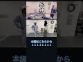 コント『死神』結 プロ野球 コント キスシーン