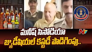 Manish Sisodia : మనీష్ సిసోడియా జ్యుడీషియల్ కస్టడీ పొడిగింపు.. | Ntv