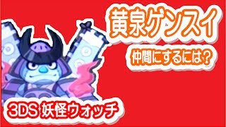 【３ＤＳ 妖怪ウォッチ】Sランクのレア妖怪\