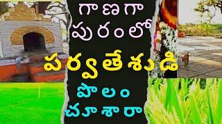 పర్వతేశుడి పొలం | శ్రీగురు చరిత్ర 48వ అధ్యాయం | #travelwithshripad |