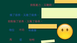 小六中文_上學期_語法修辭_認識遞進複句（一）正向遞進