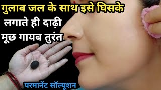 ये मामूली सी चीज🤔घिसके दो बूंद लगाते ही face के बाल ऐसे गायब तुरंत😱|| Facial Hair Removal at Home