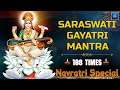 Saraswati Gayatri Mantra 108 Times | Vijayadashami | Navarathri | Mantra For Knowledge & Success