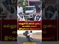 கல்லூரி பெண்கள் முன்பு பைக்கில் சாகசம் இதெல்லாம் தேவையா bike nagargoil reels police shorts