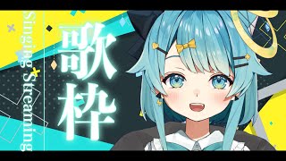 【 歌枠 / singing 】かっこいい曲歌いたい！-sing a song- 🎵【 JP Vtuber / 朔雷らみる 】