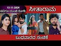 13th November SeethaRama Kannada Serial Episode Review|Zee Kannada