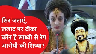 Nithyananda की शिष्या Vijaypriya कौन, विदेश में भारत के खिलाफ अपने भगोड़े गुरु की पक्ष लेकर घूम रही