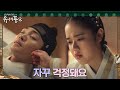 김향기, 마음의 병 난 김민재에 지극정성 밤샘 간호 #조선정신과의사유세풍2 EP.8 | tvN 230202 방송