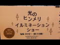 ＜2016年バージョン＞阪急百貨店うめだ本店祝祭広場