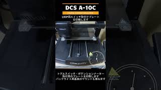 【DCS】LSCPの製作工程 スイッチ取付けプレートをプリントします【A-10C】