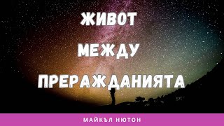 ВРЪЗКИ МЕЖДУ ТЯЛОТО И ДУШАТА - СЛИВАНЕ НА ДУШАТА С ЧОВЕШКИЯ МОЗЪК - ДВОЙСТВЕНОСТ НА УМА И ДУХА #душа