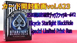 カード開封動画vol 623バイスクルスターライトブラックホールスペシャルリミテッドプリントラン