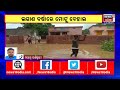 flood in odisha odia news ଜଳମଗ୍ନ ହେଲା ମୋଟୁ ଅଂଚଳ ବନ ଅଧିକାରୀଙ୍କ କାର୍ଯ୍ୟାଳୟରେ ଆଂଠୁଏ ପାଣି