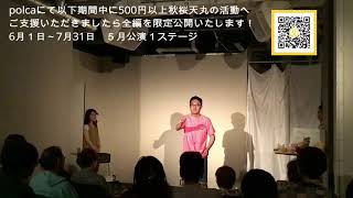 FIVECRANEGAME5月公演digest-1ステージ目-