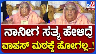 KodiShri: ಲೋಕಸಭೆ ಚುನಾವಣೆ ಬಗ್ಗೆ ಕೇಳಿದ್ರೆ ಕೋಡಿ ಶ್ರೀಗಳು ಹೀಗ್ಯಾಕಂದ್ರು ಗೊತ್ತಾ? | #TV9B