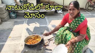 కట్టెల పొయ్యి మీద నాటుకోడి పులుసు | Country chicken curry | Natukodi pulusu | Gunti Nagaraju srikala