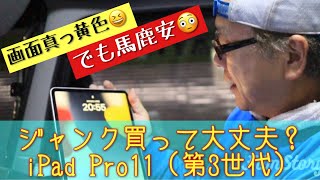 【iPadPro】【ジャンク】ヤフオクジャンクのiPad Proは使える？実際に購入してみました😆 #ipadpro #動画編集 #ジャンクiPad #ジャンクpc