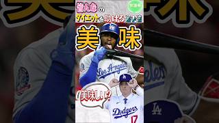 大谷選手先輩の変な癖