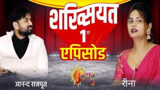 हिजड़ा, छक्का,समाज के ताने ,और एक नाइट के 25000₹ तक की कहानी,प्रदीप से बनीं रीना की जुबानी।