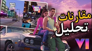 أشياء محد لاحظها في تريلر GTA 6 ( تحليل و شرح كامل )!!