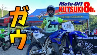 【走行動画】朽木8時間耐久オフロードバイクラン 第①ライダー ガウ supported by 和田屋SRC2nd 2022年5月29日