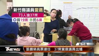 張鎮榮高票連任  37席當選議員出爐 │T-NEWS聯播網