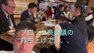 京阪互助センター寝屋川営業所 ( ブロック長会議打ち上げ模様 )2024年12月9日