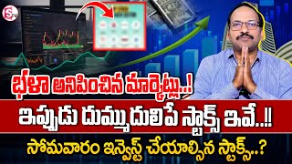 Ramachandra Murthi- Share Market Analysis |Top Stocks to BUY NOW #stockmarket #money|SumanTV Finance