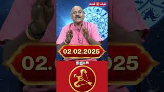 02.02.2025 தனுசு ராசி நேயர்கள் கவனத்திற்கு @Gem Bhakthi Tv.mp4