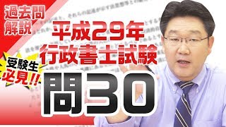 真夏も全力で応援！本気の過去問解説！！問題30【行政書士への道＃５８ 福澤繁樹】