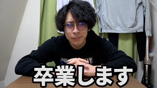 ついにYouTubeを卒業します。