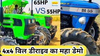 किसमे है कितना दम Indo form 4X4  65HP और 55HP का indoform 4x4 demo