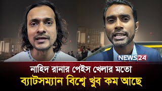 কোহলি-রোহিতের বয়স হয়েছে, বুমরাহ খেলছে না, ভারতকে হারালেই দর্শকদের আগ্রহ ফিরবে | Cricket | News24