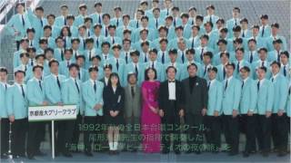 京都産業大学学歌1992