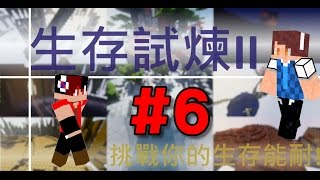 【堯の實況】MineCraft 生存試煉II EP6 — 耍白癡、迷宮樣樣來（Reupload）