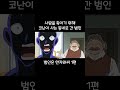 사람을 죽이러 코난 동네에 간 범인 범인은 한자와씨 1화 리뷰 shorts