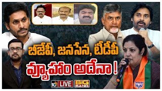 LIVE: వైసీపీపై మూకుమ్మడి దాడి వెనుక కథేంటీ! | BIG BANG Debate On AP Politics | 10TV