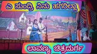 ||ಕಲಕೆರಿ|ತಾಂಡಾ|ಡ್ರಾಮಾ|ಲಾವಣ್ಯ||ಚಿತ್ರದುರ್ಗ||ಸುಂದ್ರಿಹಗರಿಲ್ಲಾ||